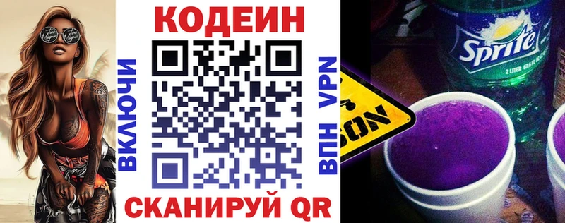 как найти закладки  Малмыж  ссылка на мегу ONION  Кодеин напиток Lean (лин) 